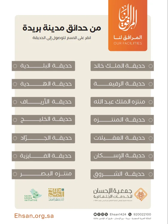 https://ehsan.org.sa/media/storage/من-حدائق-مدينة-بريدة.pdf