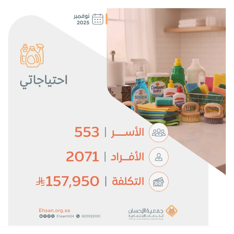 صرفت الجمعية شهر نوفمبر احتياجاتي