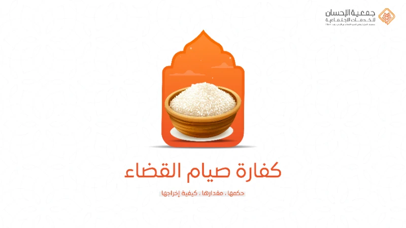 كفارة صيام القضاء