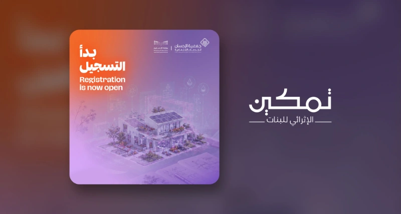 بدء التسجيل في برنامج تمكين الإثرائي للطالبات للفصل الدراسي الأول 1448هـ
