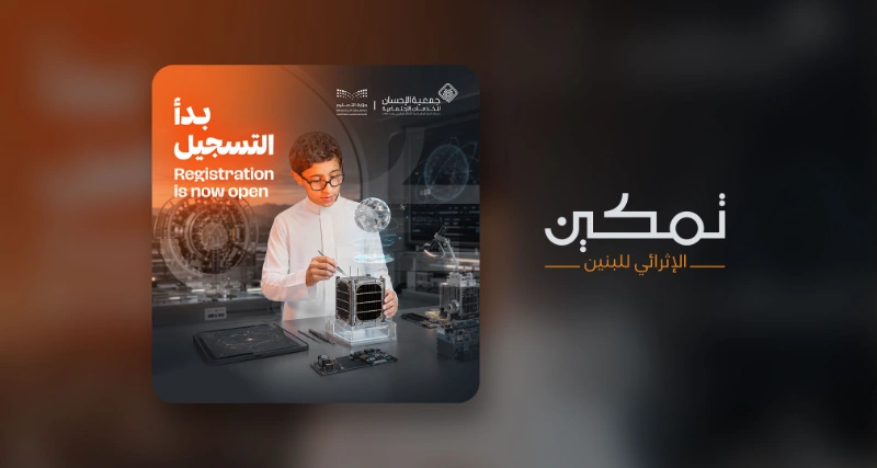 بدء التسجيل في برنامج تمكين الإثرائي للبنين للفصل الدراسي الأول 1448هـ