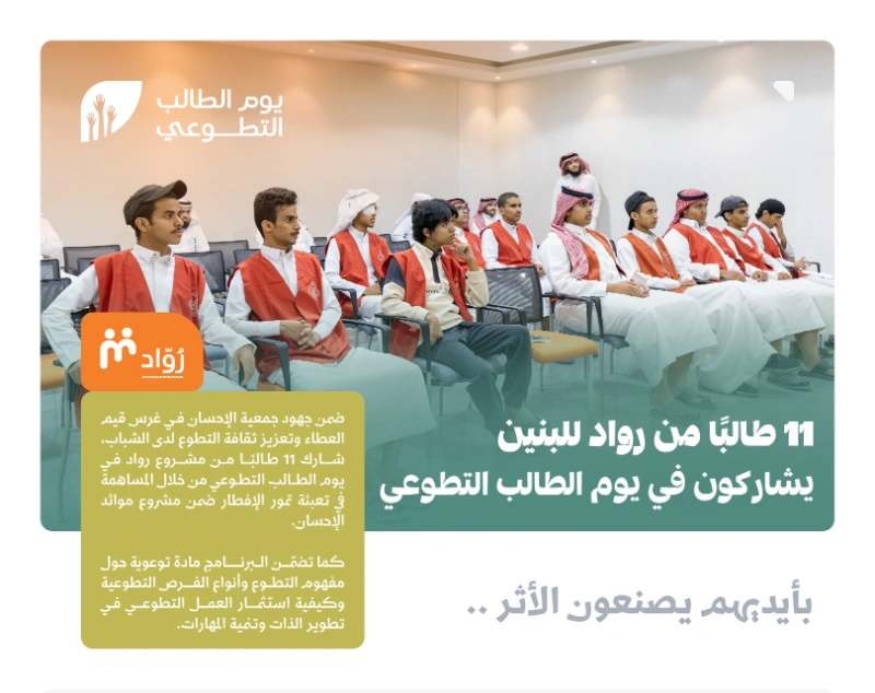 رواد | عطاءٌ يعزز المشاركة المجتمعية