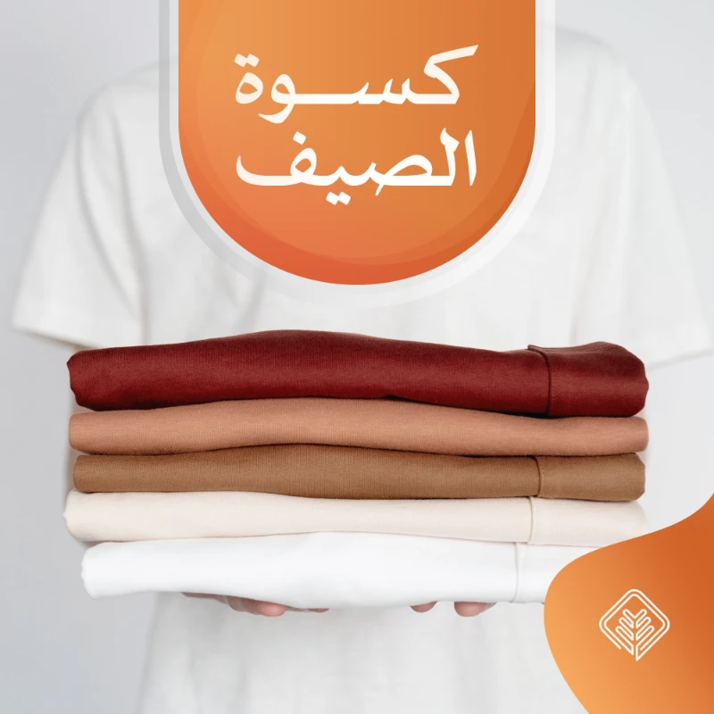 200 ريالا تساهم في كسوة مستفيدتوفير كسوة الصيف لجميع أفراد الأسر المستفيدة من الجمعية رقم الحسابSA4180000212608010000259